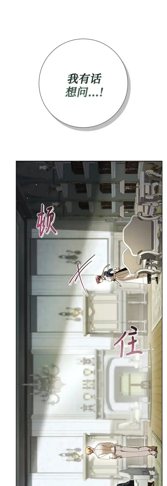 《伯爵家的神秘侍女》第79话 第75页