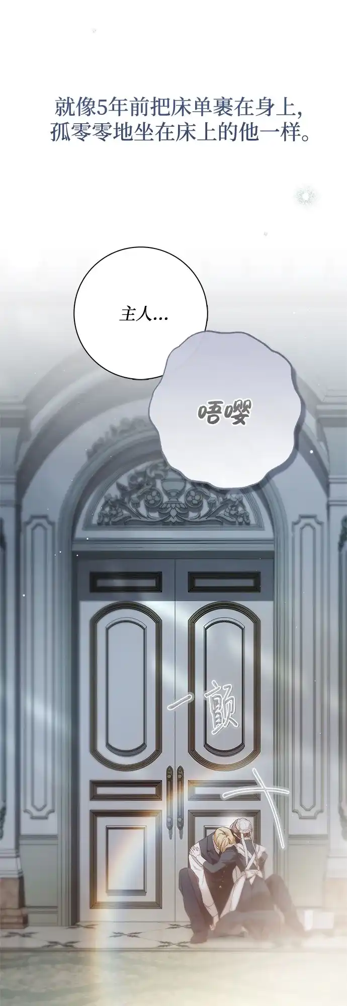 《伯爵家的神秘侍女》第79话 第38页