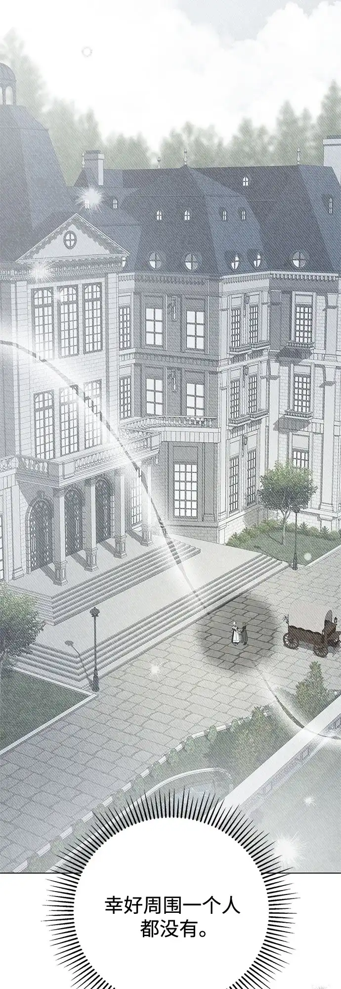 《伯爵家的神秘侍女》第79话 第53页