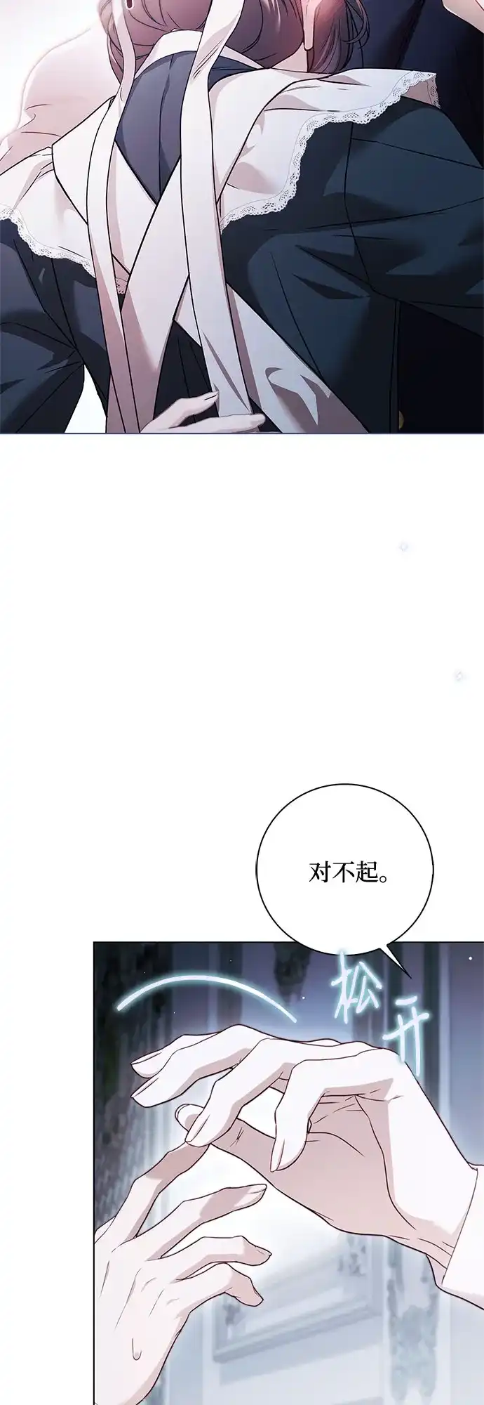 《伯爵家的神秘侍女》第79话 第23页