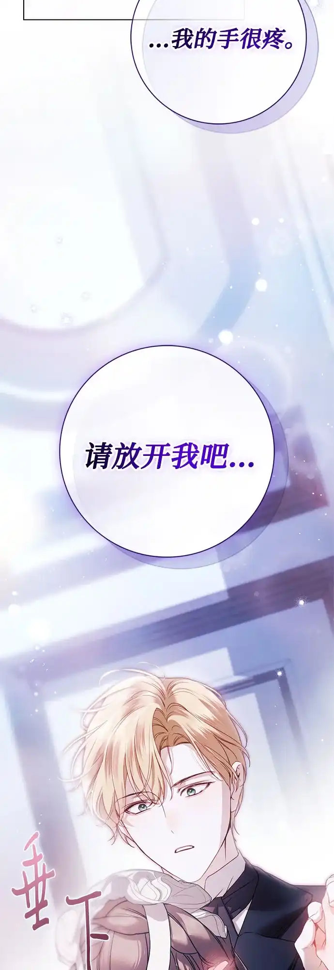 《伯爵家的神秘侍女》第79话 第22页