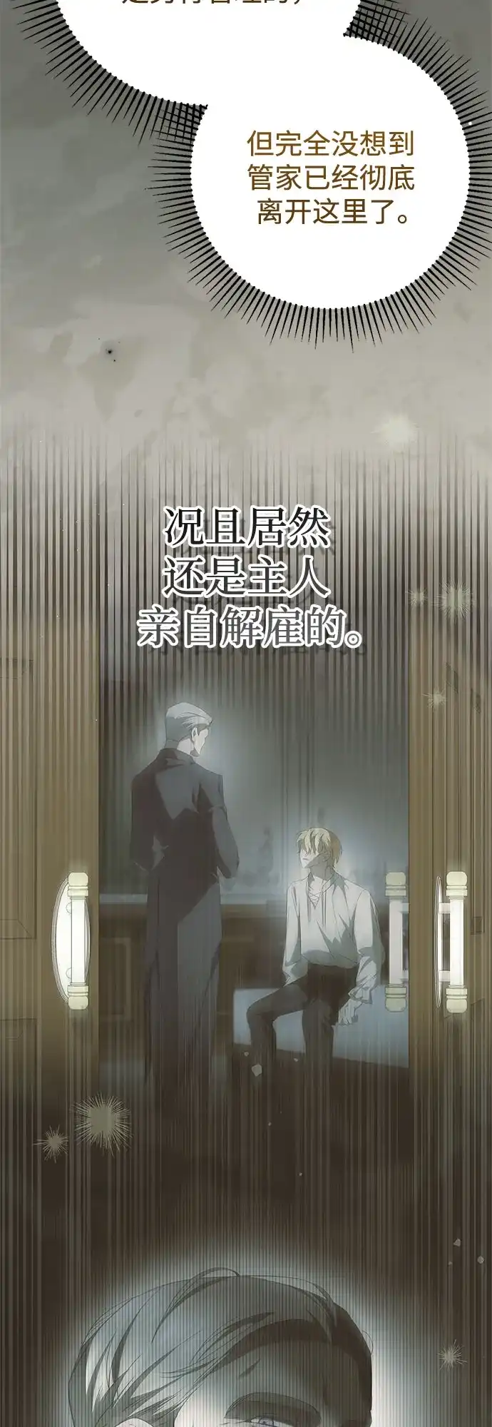 《伯爵家的神秘侍女》第79话 第72页