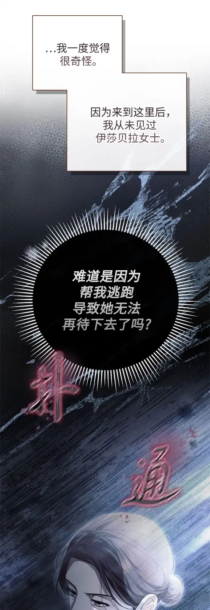 《伯爵家的神秘侍女》第79话 第65页