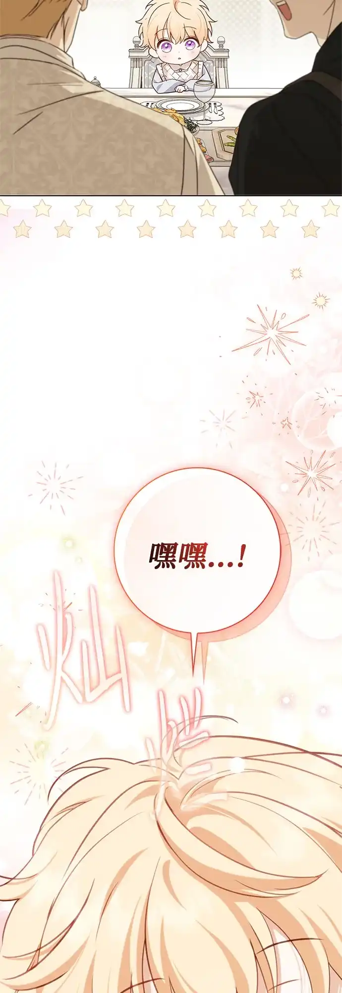 《伯爵家的神秘侍女》第80话 第43页