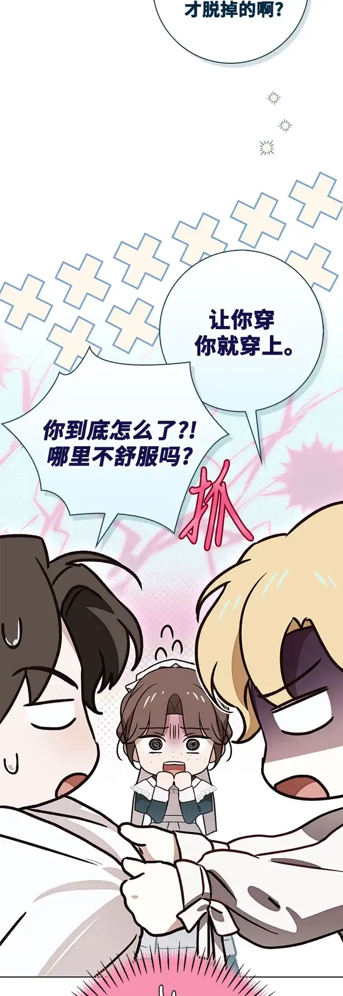 《伯爵家的神秘侍女》第80话 第22页