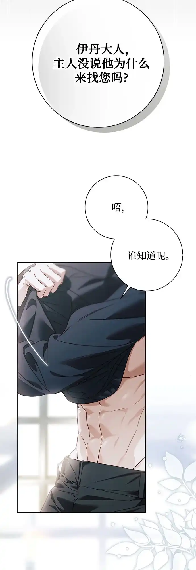 《伯爵家的神秘侍女》第80话 第14页
