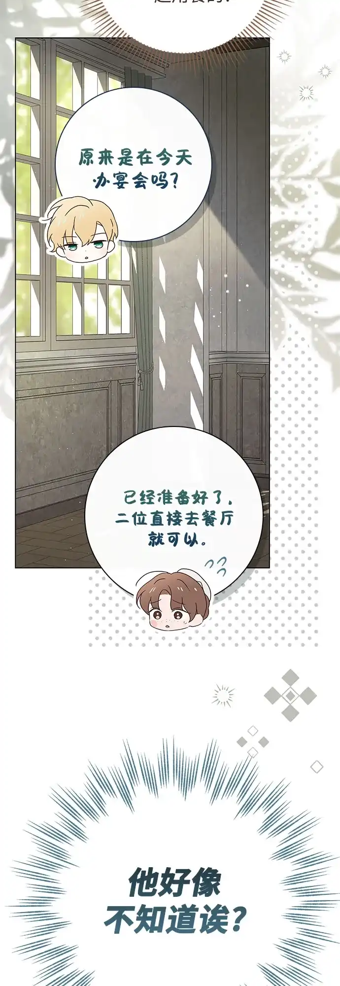《伯爵家的神秘侍女》第80话 第5页