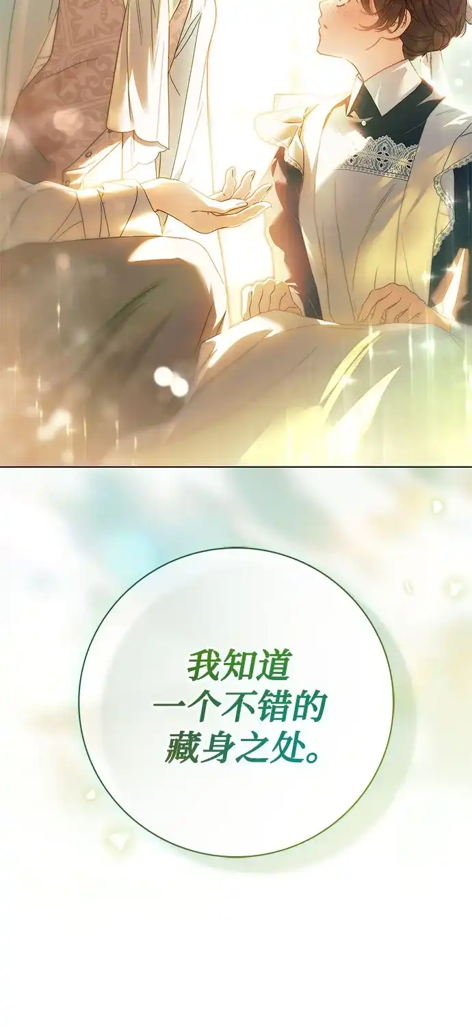 《伯爵家的神秘侍女》第80话 第72页