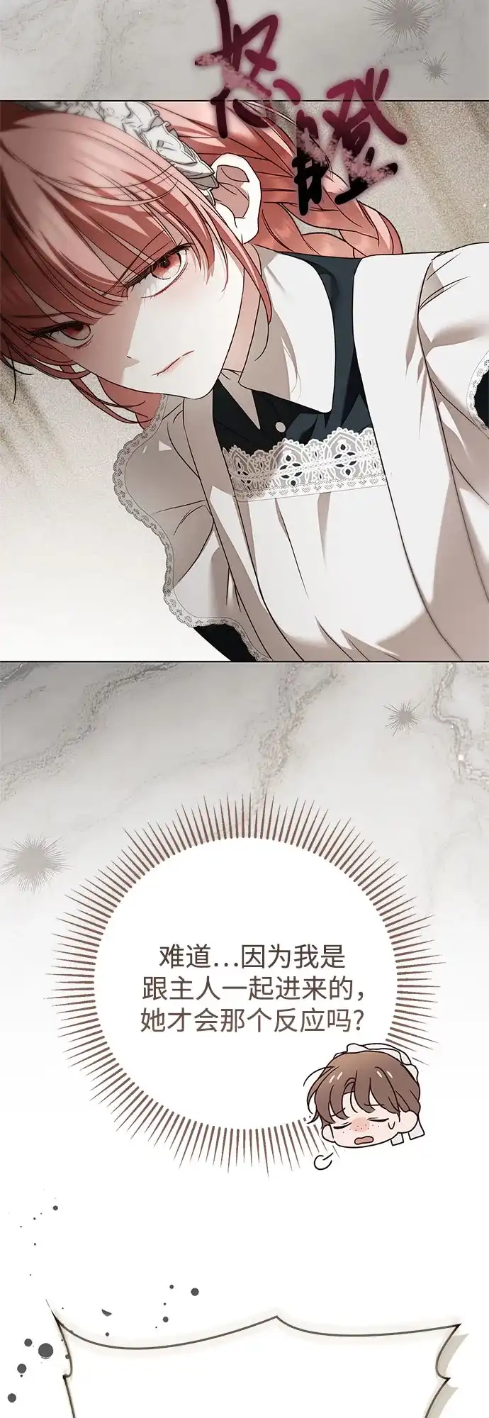 《伯爵家的神秘侍女》第80话 第49页