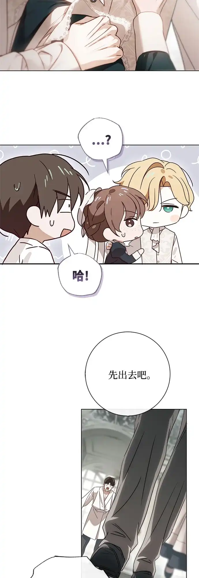 《伯爵家的神秘侍女》第80话 第33页