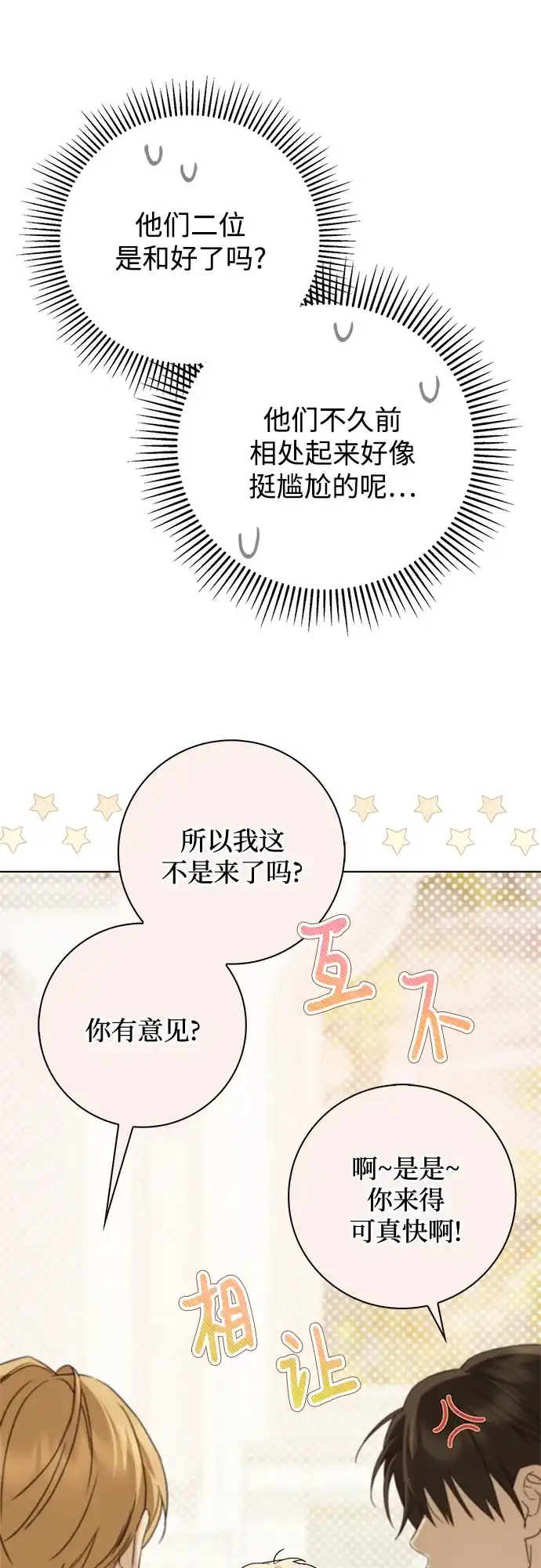 《伯爵家的神秘侍女》第80话 第42页