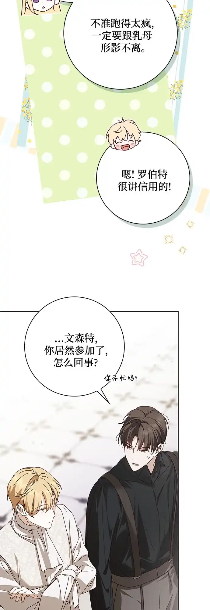 《伯爵家的神秘侍女》第80话 第61页