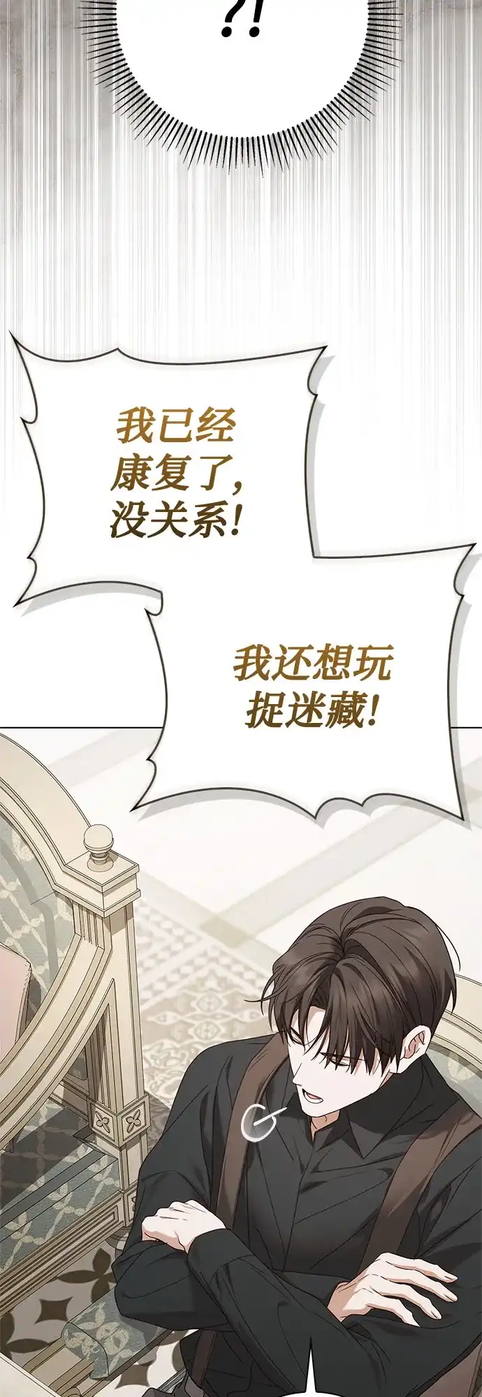 《伯爵家的神秘侍女》第80话 第51页