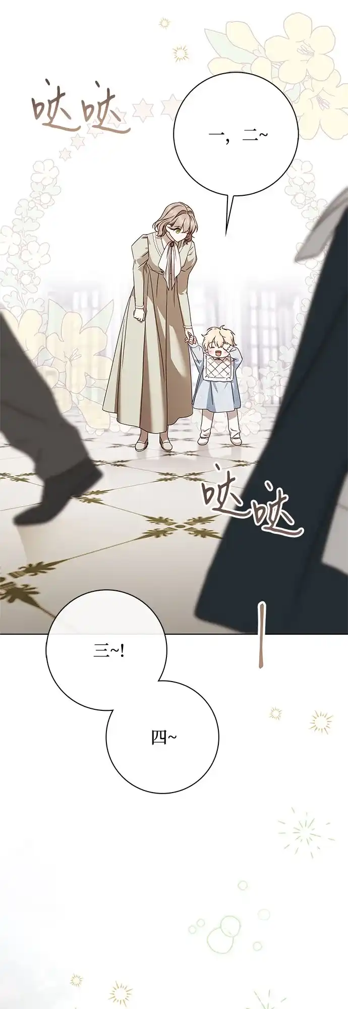 《伯爵家的神秘侍女》第80话 第65页