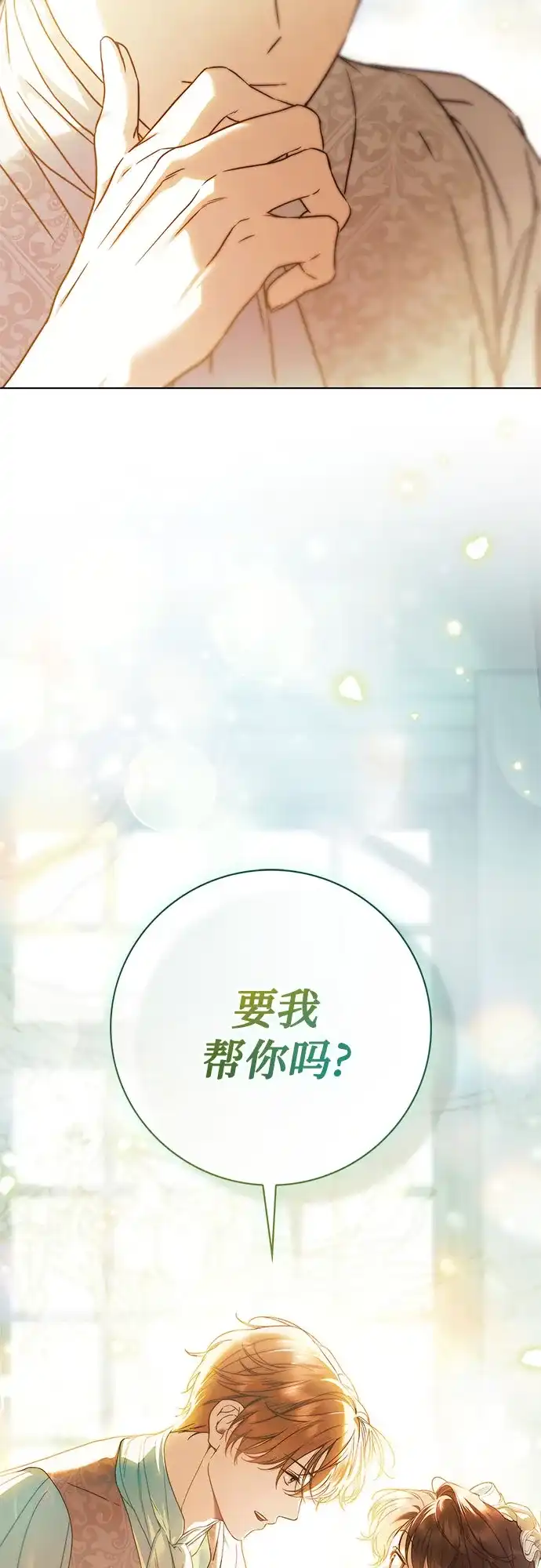 《伯爵家的神秘侍女》第80话 第71页