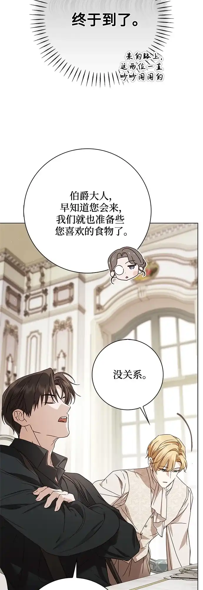 《伯爵家的神秘侍女》第80话 第39页