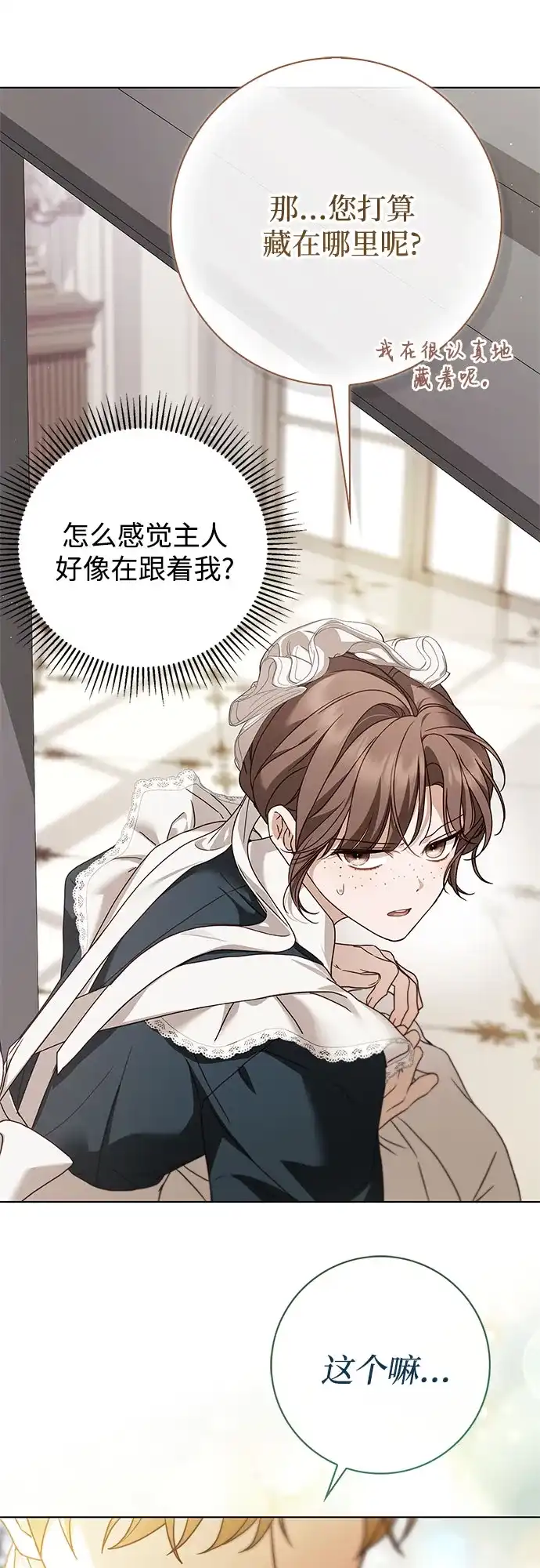 《伯爵家的神秘侍女》第80话 第70页