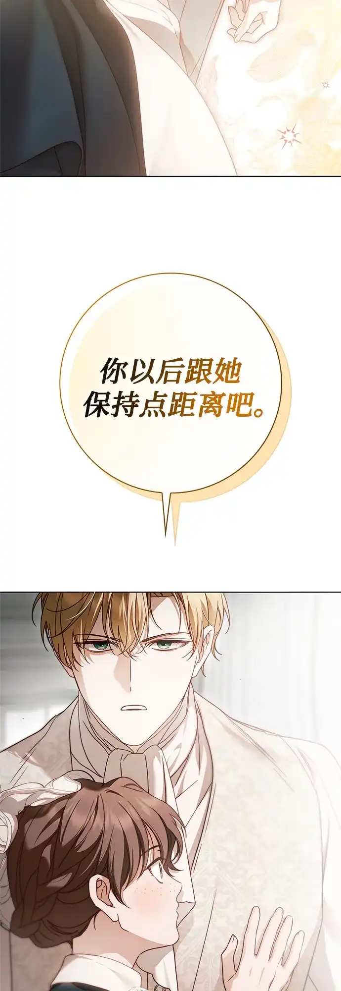 《伯爵家的神秘侍女》第80话 第32页
