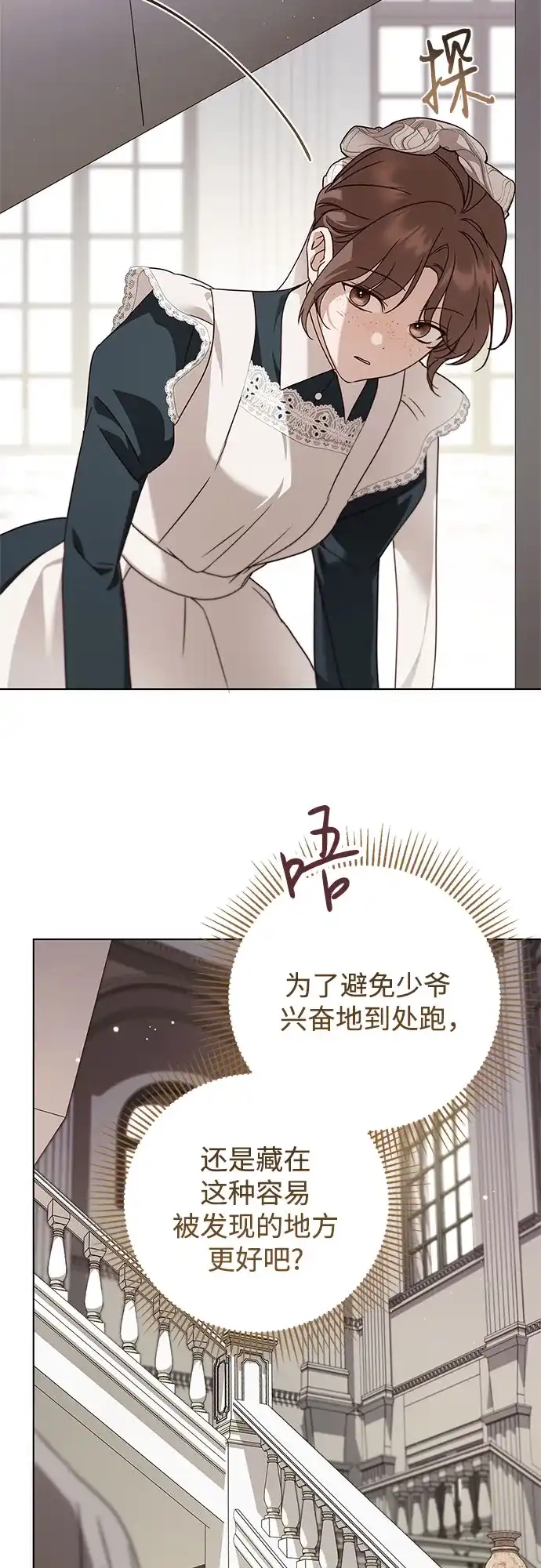 《伯爵家的神秘侍女》第80话 第67页