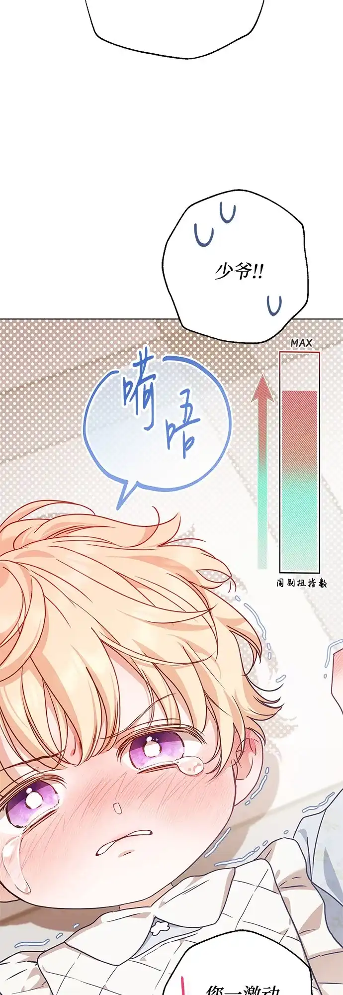《伯爵家的神秘侍女》第80话 第55页