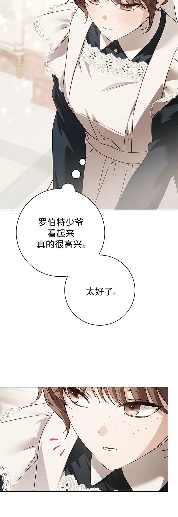 《伯爵家的神秘侍女》第80话 第46页