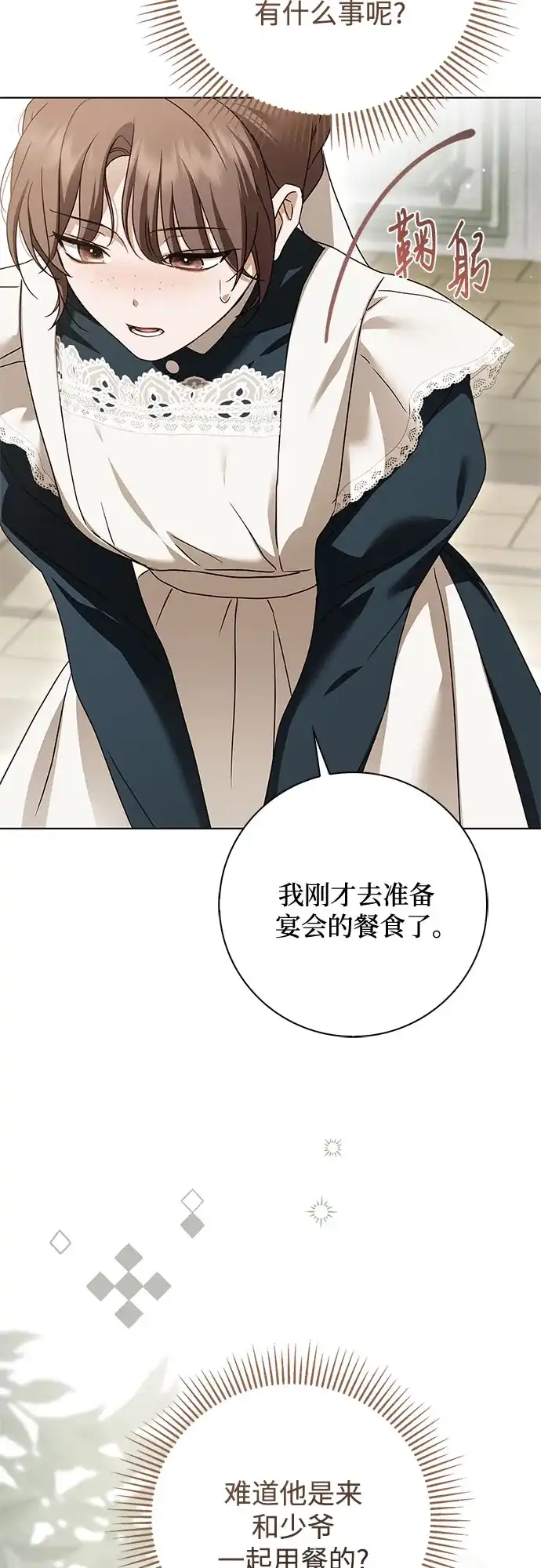 《伯爵家的神秘侍女》第80话 第4页