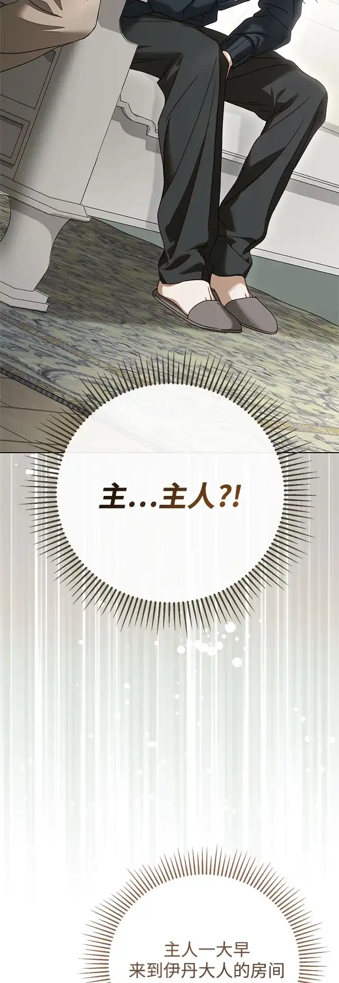《伯爵家的神秘侍女》第80话 第3页