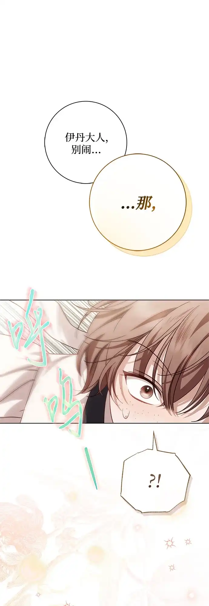 《伯爵家的神秘侍女》第80话 第30页