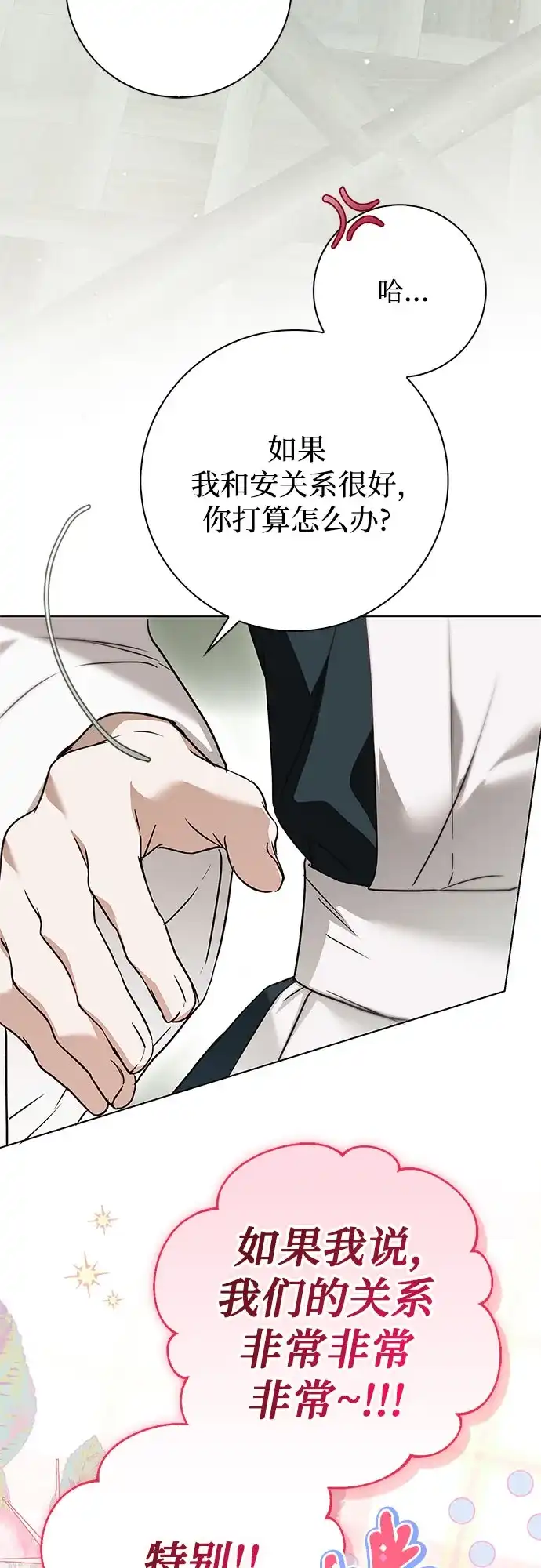 《伯爵家的神秘侍女》第80话 第28页