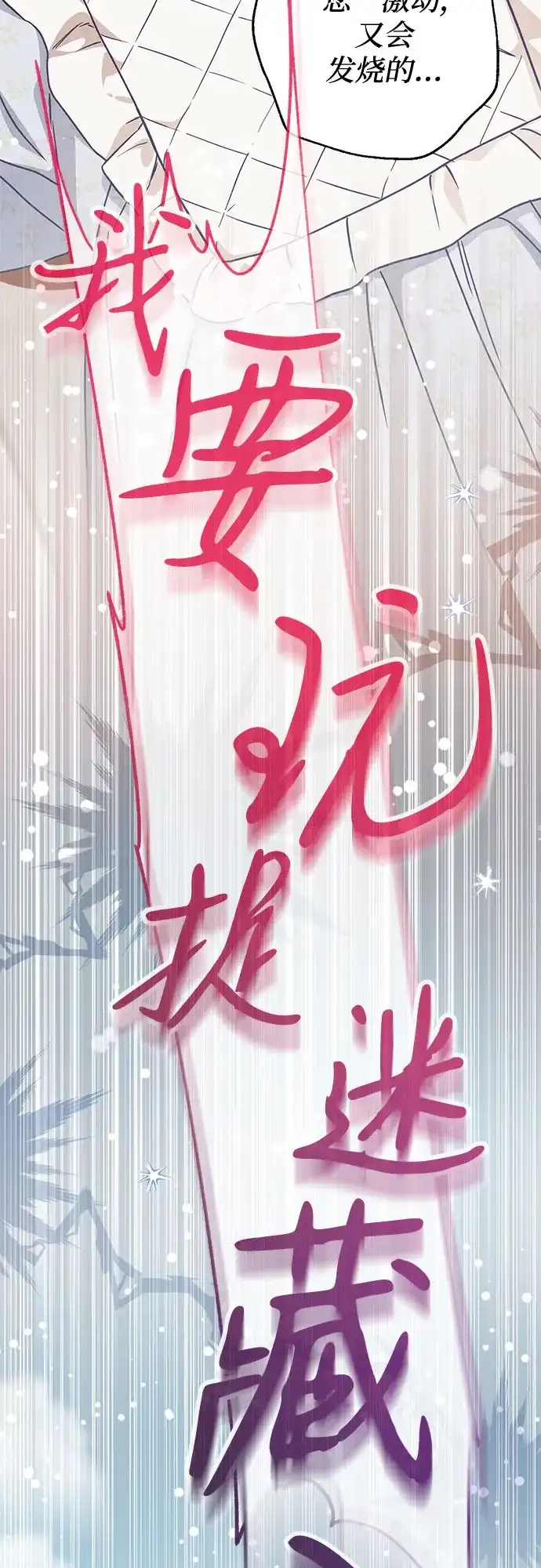《伯爵家的神秘侍女》第80话 第56页
