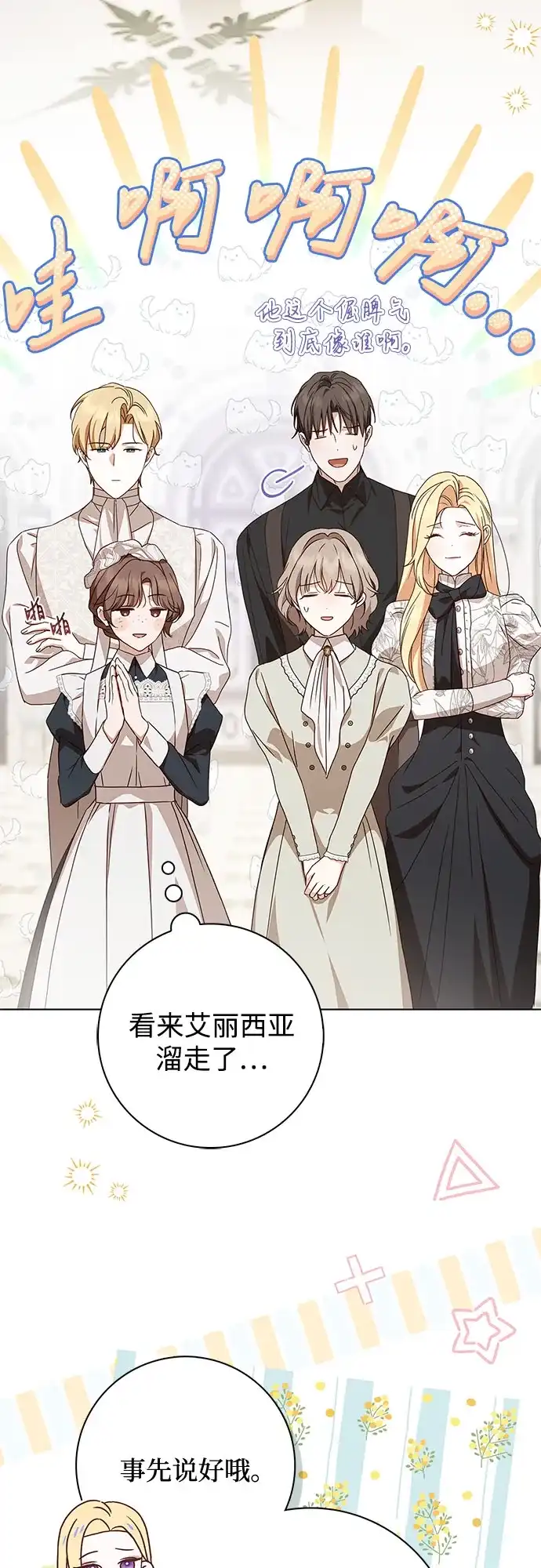 《伯爵家的神秘侍女》第80话 第60页