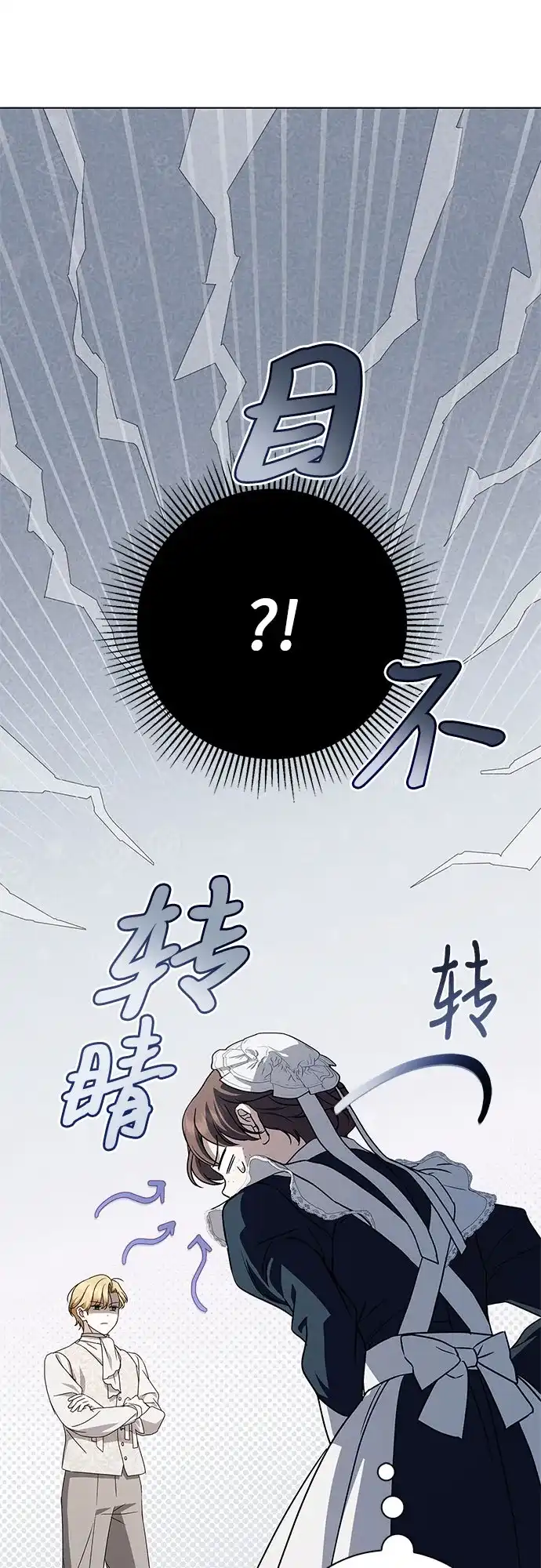 《伯爵家的神秘侍女》第80话 第7页