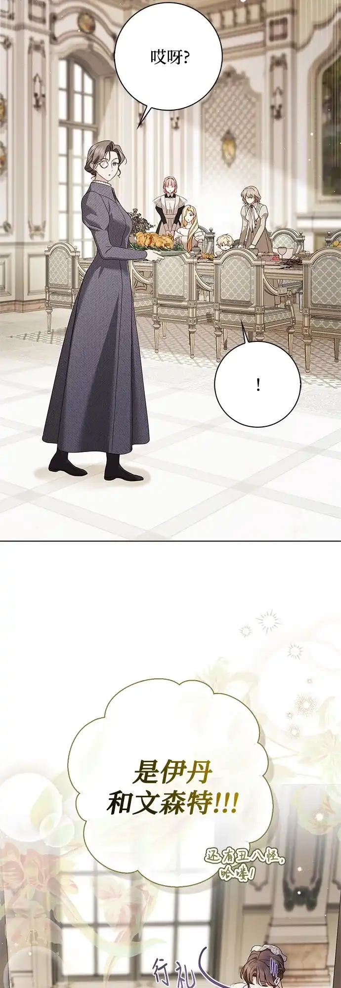 《伯爵家的神秘侍女》第80话 第37页