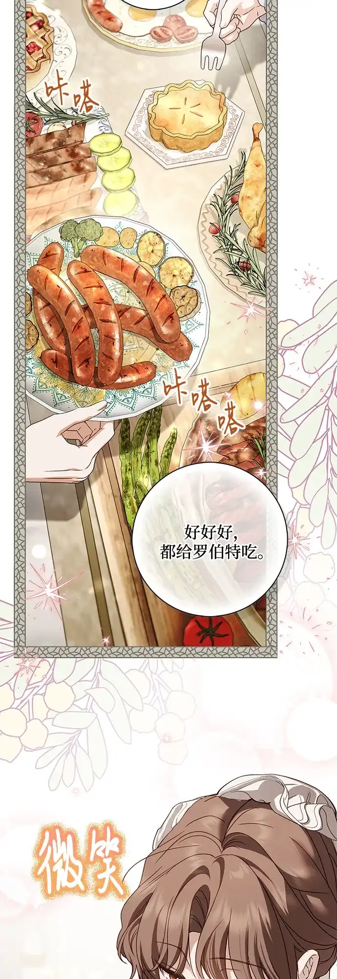 《伯爵家的神秘侍女》第80话 第45页