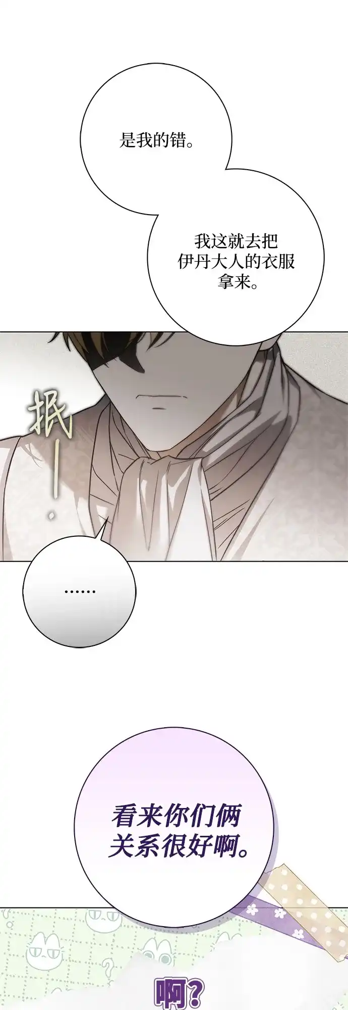 《伯爵家的神秘侍女》第80话 第25页