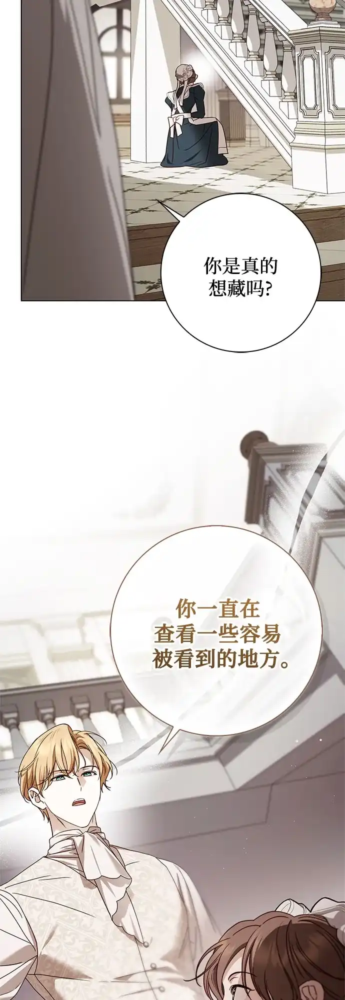 《伯爵家的神秘侍女》第80话 第68页