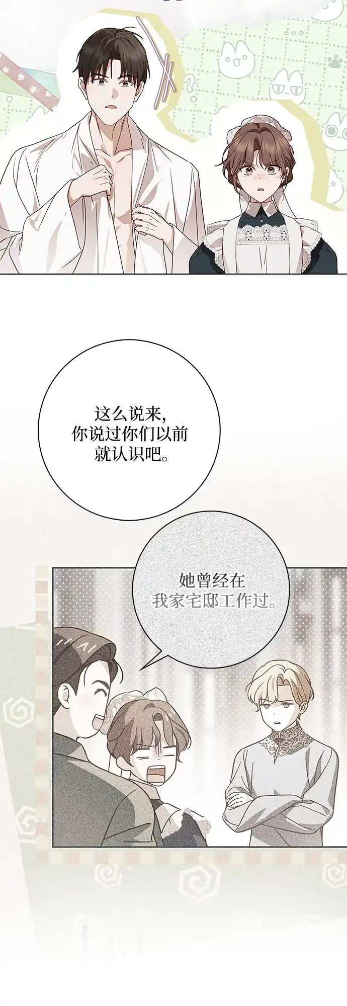《伯爵家的神秘侍女》第80话 第26页