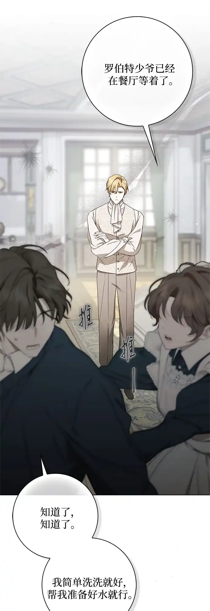 《伯爵家的神秘侍女》第80话 第11页