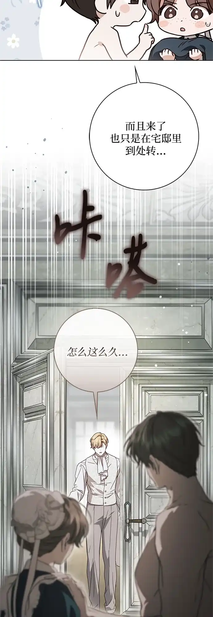 《伯爵家的神秘侍女》第80话 第17页