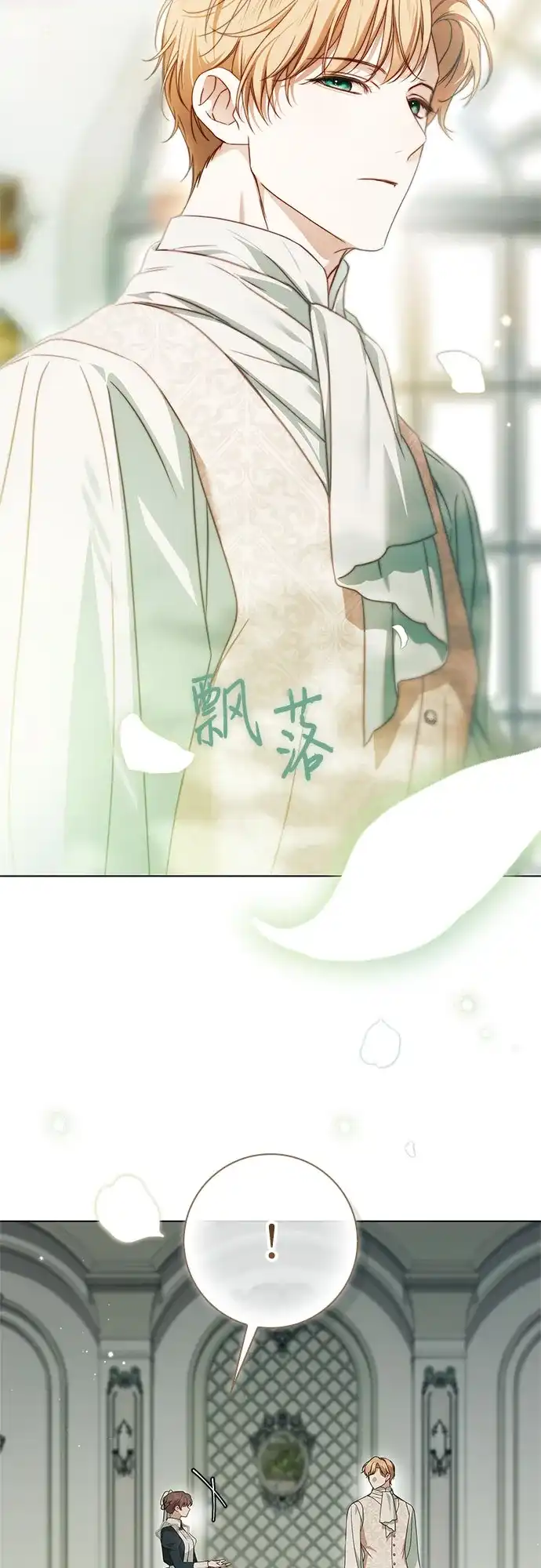 《伯爵家的神秘侍女》第81话 第12页