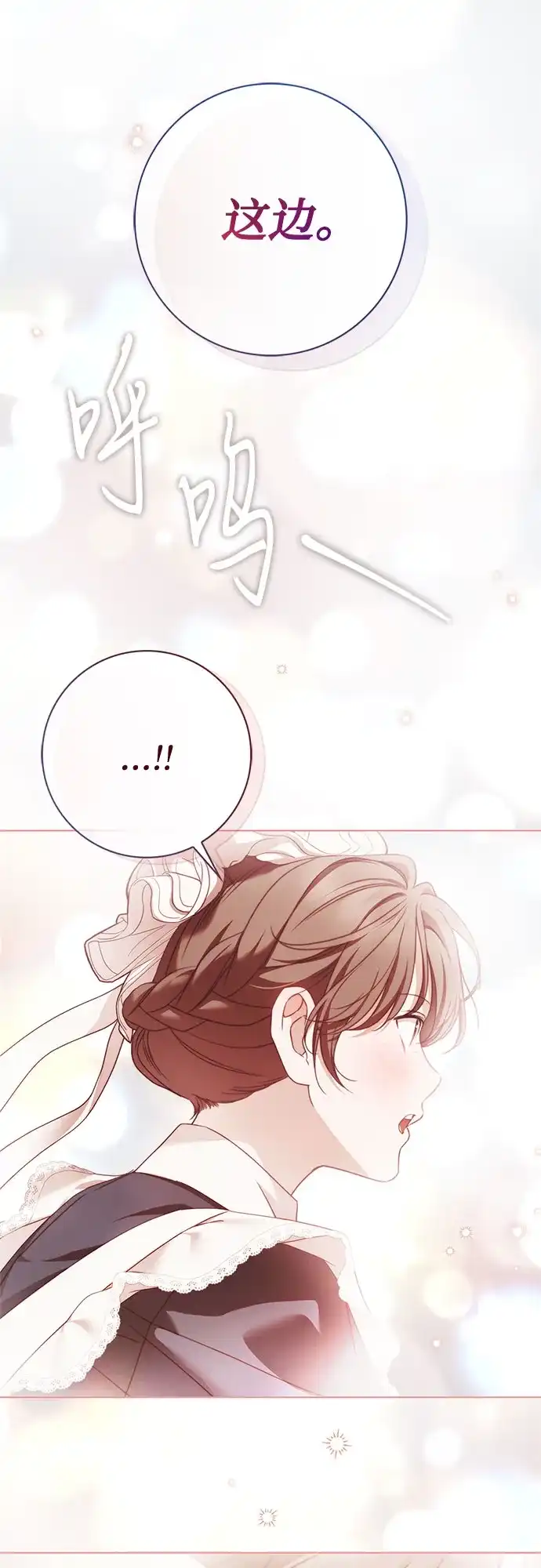 《伯爵家的神秘侍女》第81话 第28页