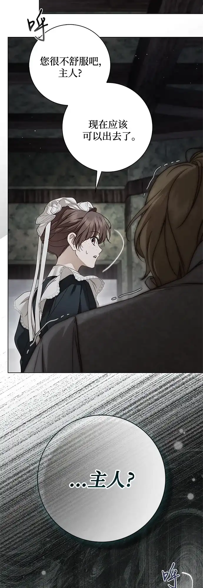《伯爵家的神秘侍女》第81话 第46页