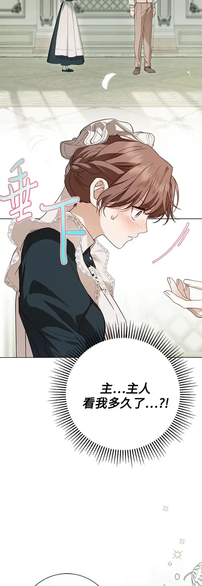 《伯爵家的神秘侍女》第81话 第13页
