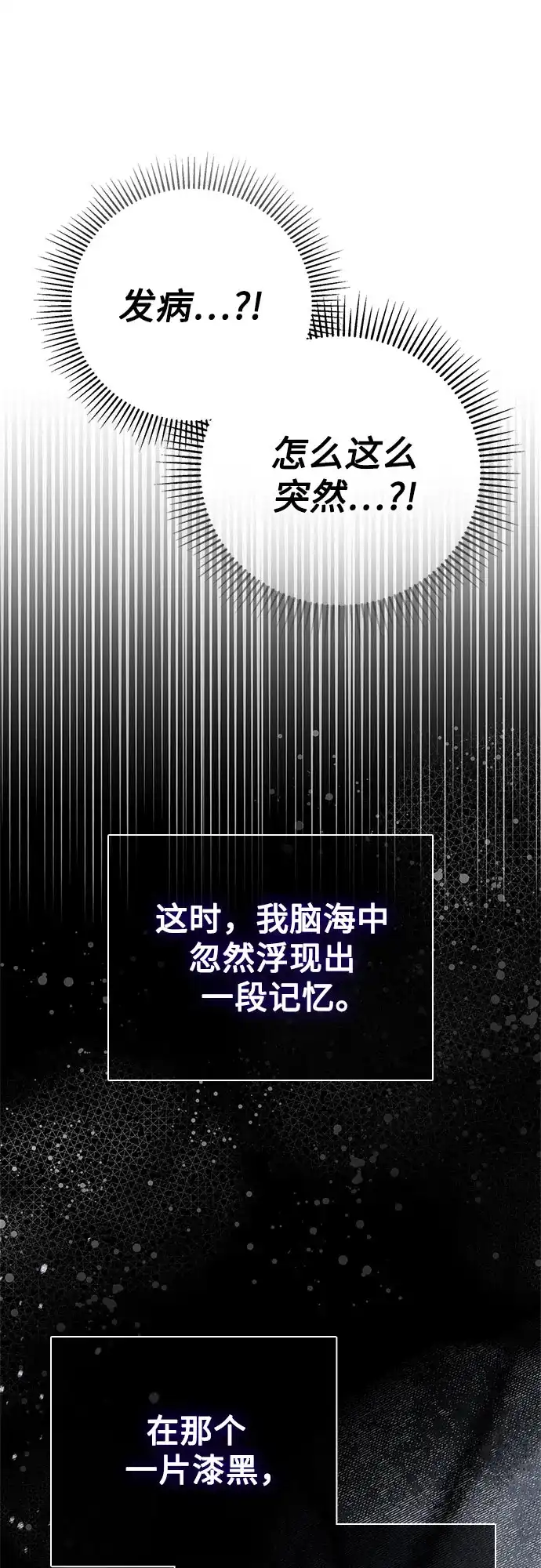 《伯爵家的神秘侍女》第81话 第50页