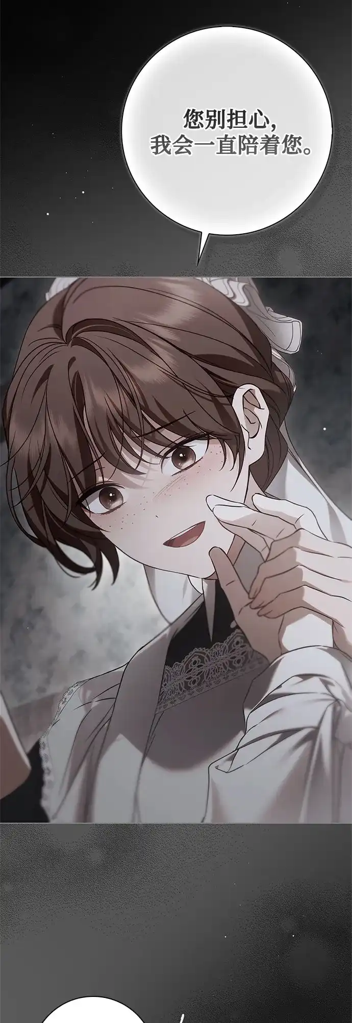 《伯爵家的神秘侍女》第81话 第60页
