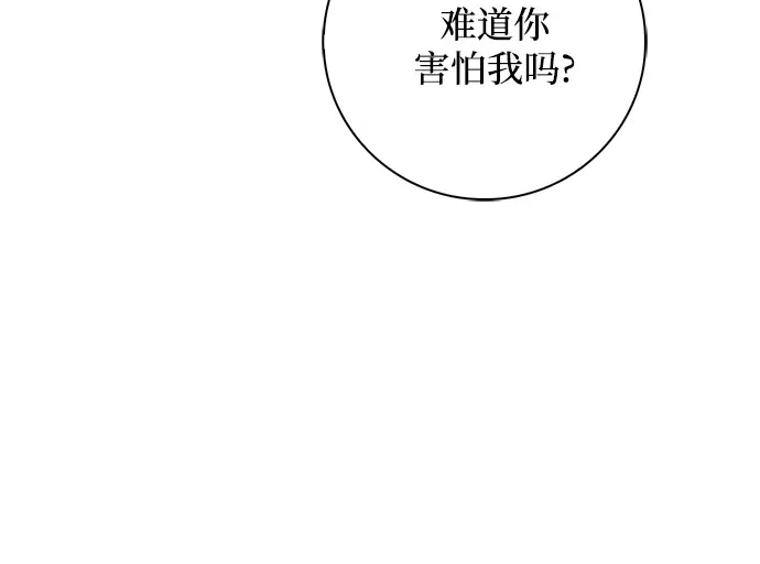 《伯爵家的神秘侍女》第81话 第16页