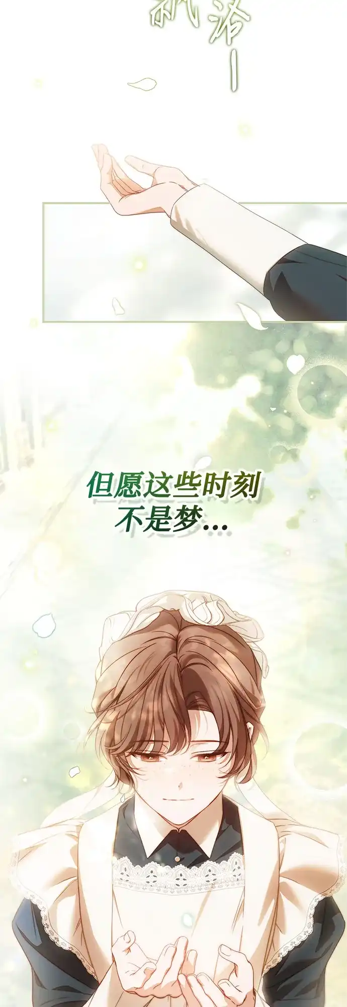 《伯爵家的神秘侍女》第81话 第9页