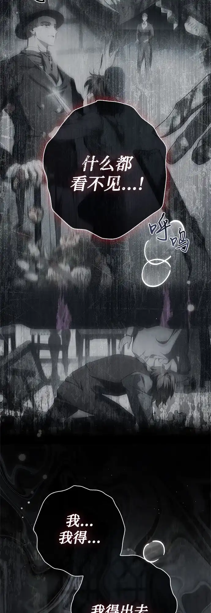 《伯爵家的神秘侍女》第81话 第48页