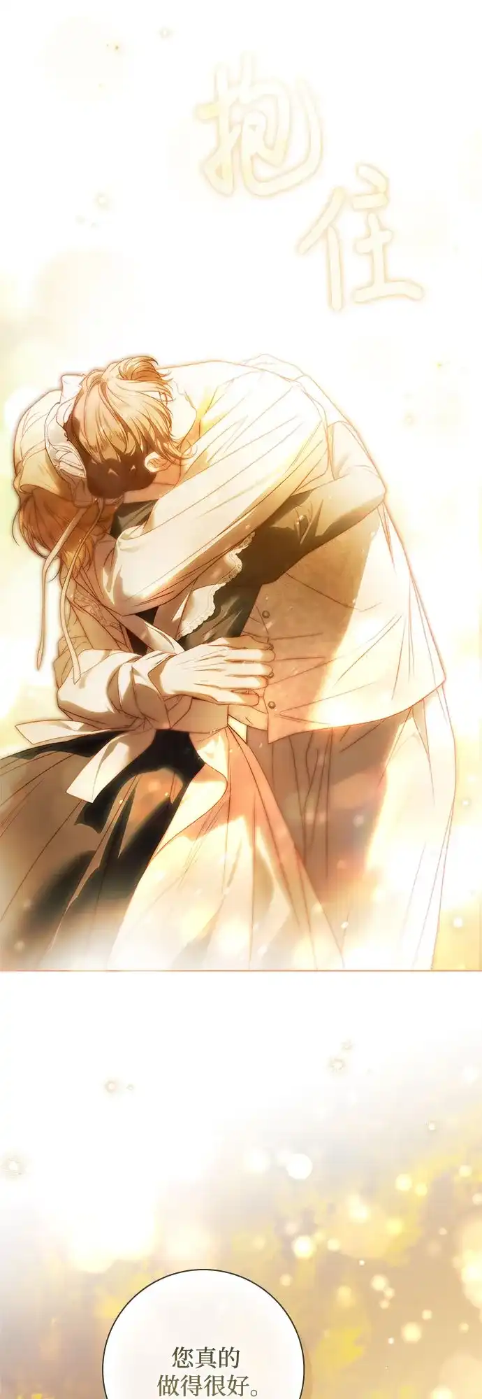 《伯爵家的神秘侍女》第81话 第75页