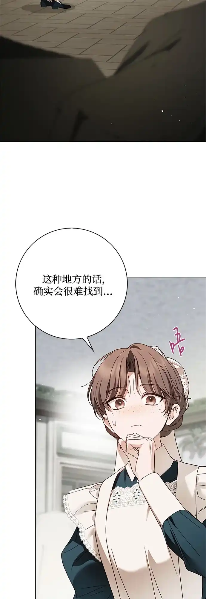 《伯爵家的神秘侍女》第81话 第32页